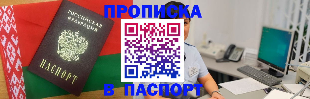 где прописаться в Поронайске