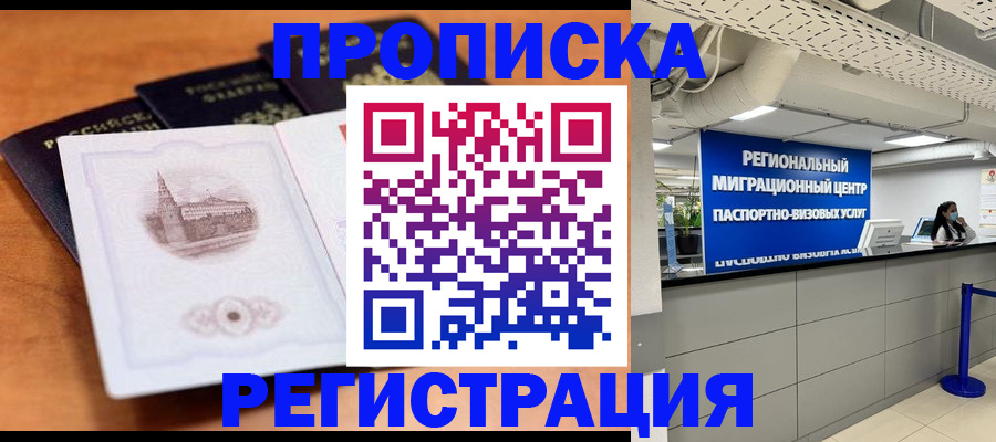 прописка для школы в Поронайске