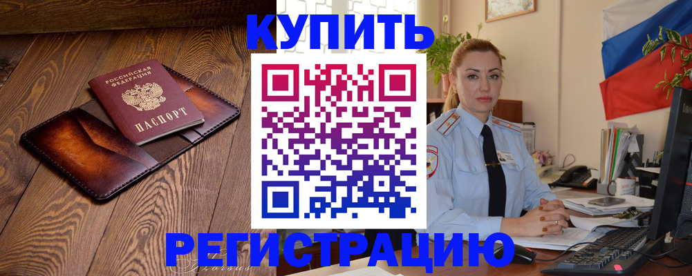 прописка в квартире в Поронайске